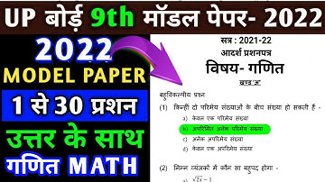 UPMSP Class 9 Math model paper Solution 2022 | UP board 9th model paper 2022 Math Solution