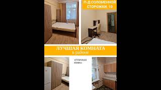 Аренда комнаты в Москве
