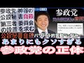【ゲリラ街宣】あまりにもクソすぎる参政党の正体！公設秘書自殺 党員から訴訟 キリストの幕屋 統一教会 リチャードアーミテージの犬 新橋駅ひとり街宣 2025/7/6