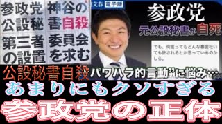 【ゲリラ街宣】あまりにもクソすぎる参政党の正体！公設秘書自殺 党員から訴訟 キリストの幕屋 統一教会 リチャードアーミテージの犬 新橋駅ひとり街宣 2025/7/6