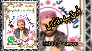 Baloch Bewafa Navan | Saddam Baloch | Massat | New Song 2022 | #balochbewafanavan #saddam #baloch