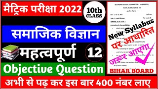 2022 Social Science VVI Objective Question Class 10th | Social Science Objective Question Class 10th screenshot 5