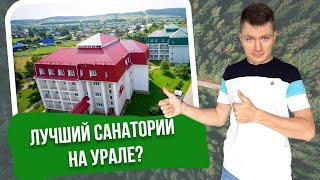 Обзор санатория "Ключи", Пермский край. Возможно лучший курорт на Урале | Дом в лесу. Отдых в России