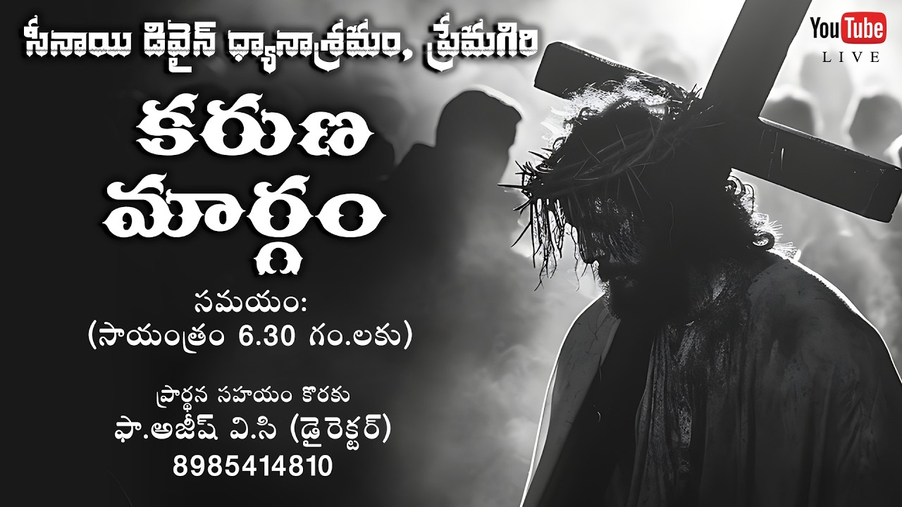 కరుణ మార్గము