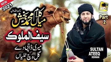New Supper Hit Kalam Mian Muhammad Baksh , Saif ul Malook by Sultan Ateeq Rehman HD Official Video