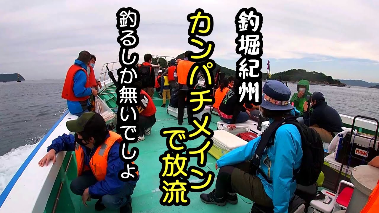みんなで楽しく海上釣堀 釣堀紀州 Lイケス攻略の巻 Youtube
