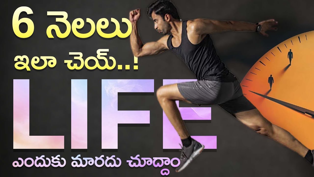 మన బతుకు మారాలంటే | 6 Months Challenge Vs 1 Year Transformation!