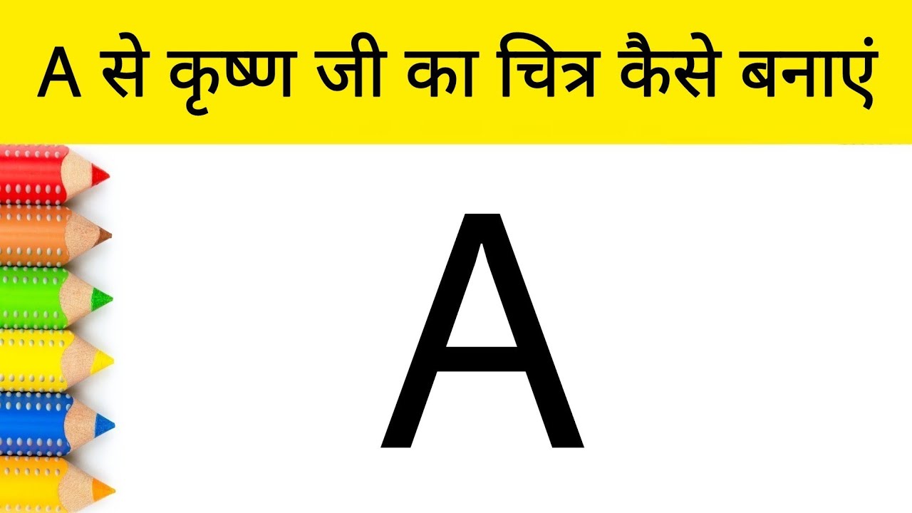 Janmashtami Drawing Easy step by step | Lord Krishna Drawing for beginners | AP Drawing