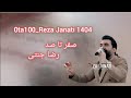 0ta100 Reza Janati 1404صفر تا صد رضا جنتی 1404 کرمانج کرمانجی Kormanj Kormanji Kord Koedi کرد