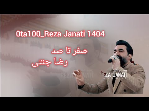 0100   1404صفر تا صد رضا جنتی 1404 کرمانج کرمانجی     کرد