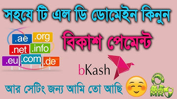 How to Register a paid Domain Name ।  Bangla Tutorial ।  MR Laboratory