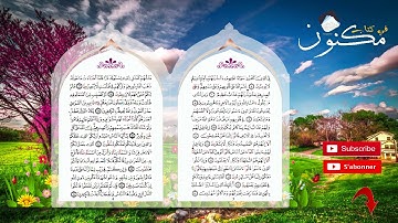 سورة البقرة : حفظ تكرار من الآية 21 إلى الآية 24 بصوت ماهر المعيقلي