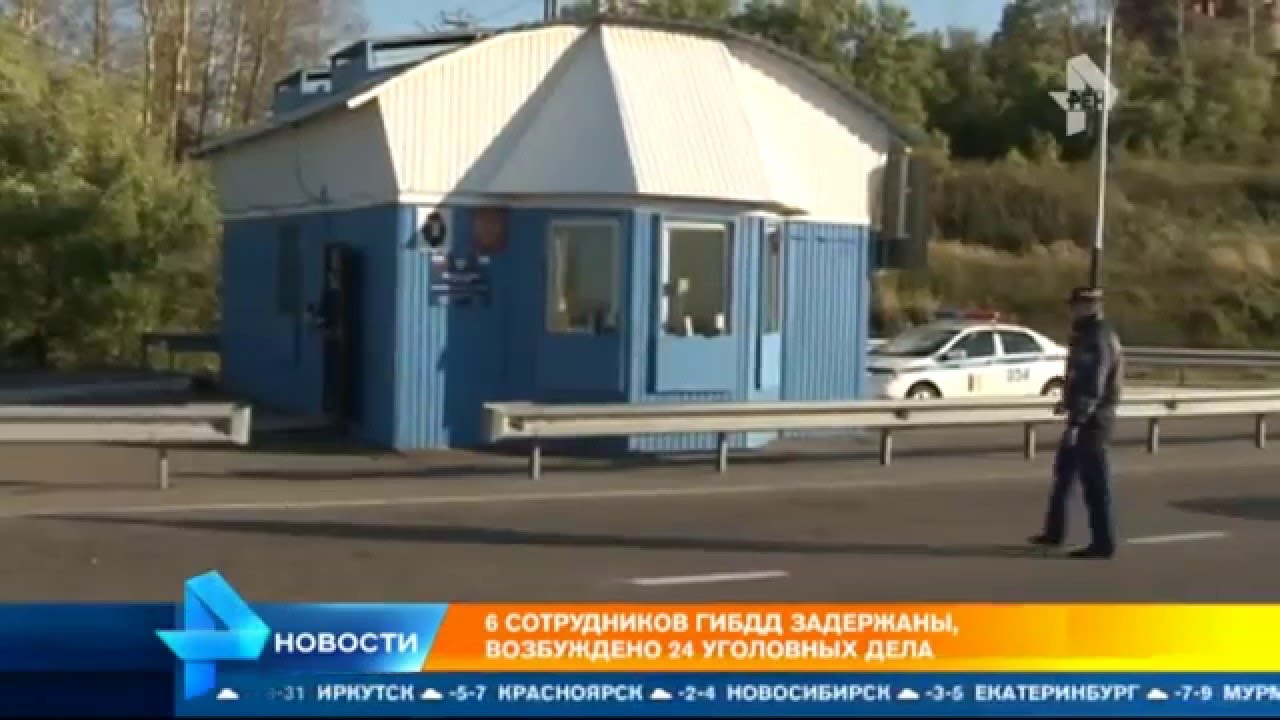 В Хабаровске инспекторы превратили пост ГИБДД в пункте приема денег