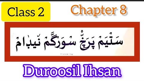 STD-2#duroosil Ihsan #chapter 8 #samastha #online madrasa class