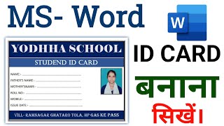 How to make student id card in Microsoft word 2024! How to make a student id card in Microsoft word!