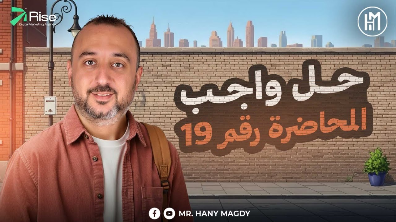 Lec.19 -  Homework M.A - ( Unit 7 Grammar ) - Mr. Hany Magdy 2026 - 3rd. Sec. Grade