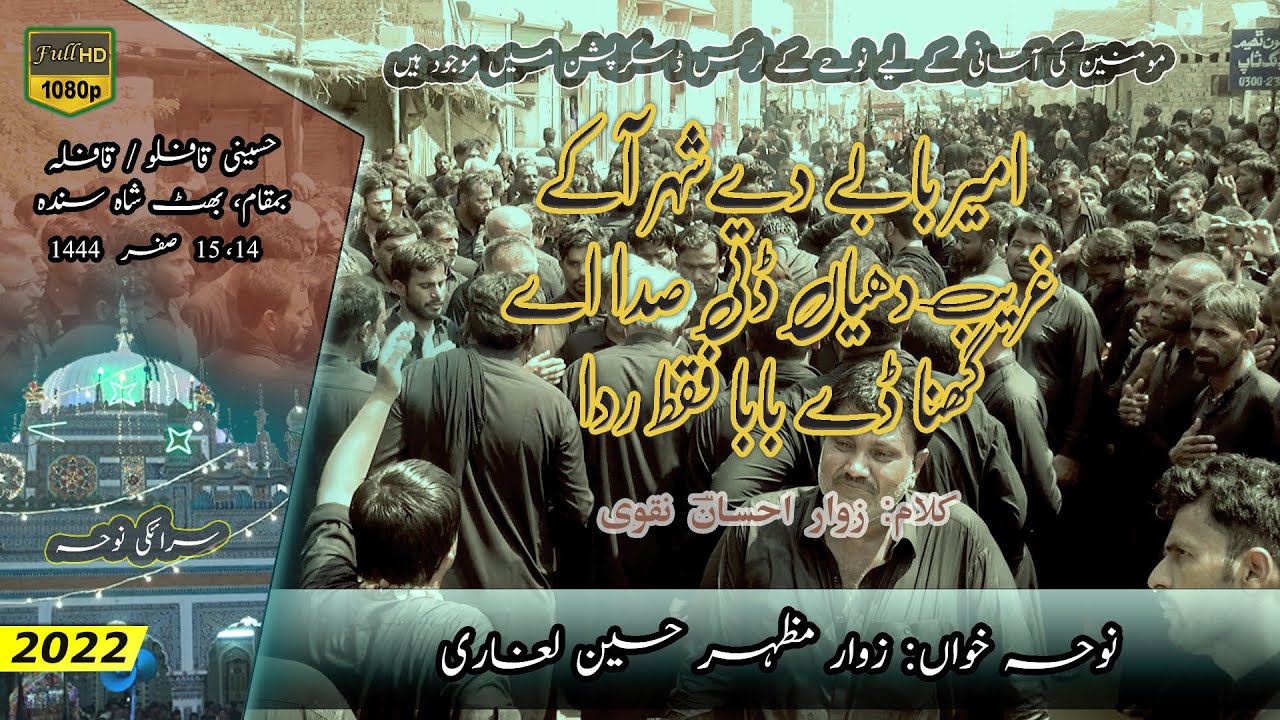 Ghina Day Baba Faqat Rida | Noha | Zawar Mazhar Hussain Leghari | 2022 / 1444