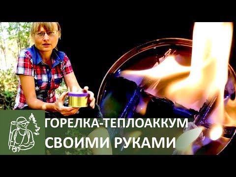 🔥 Походная парафиновая горелка-теплоаккумулятор своими руками