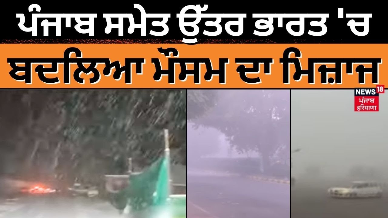 weather-update-punjab