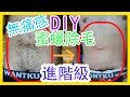 【Yie の除毛大戰】--進階-- DIY【男生】一定要知道的夏日無痛蜜蠟除毛 |  How to hair wax removal of armpits and abdomen DIY