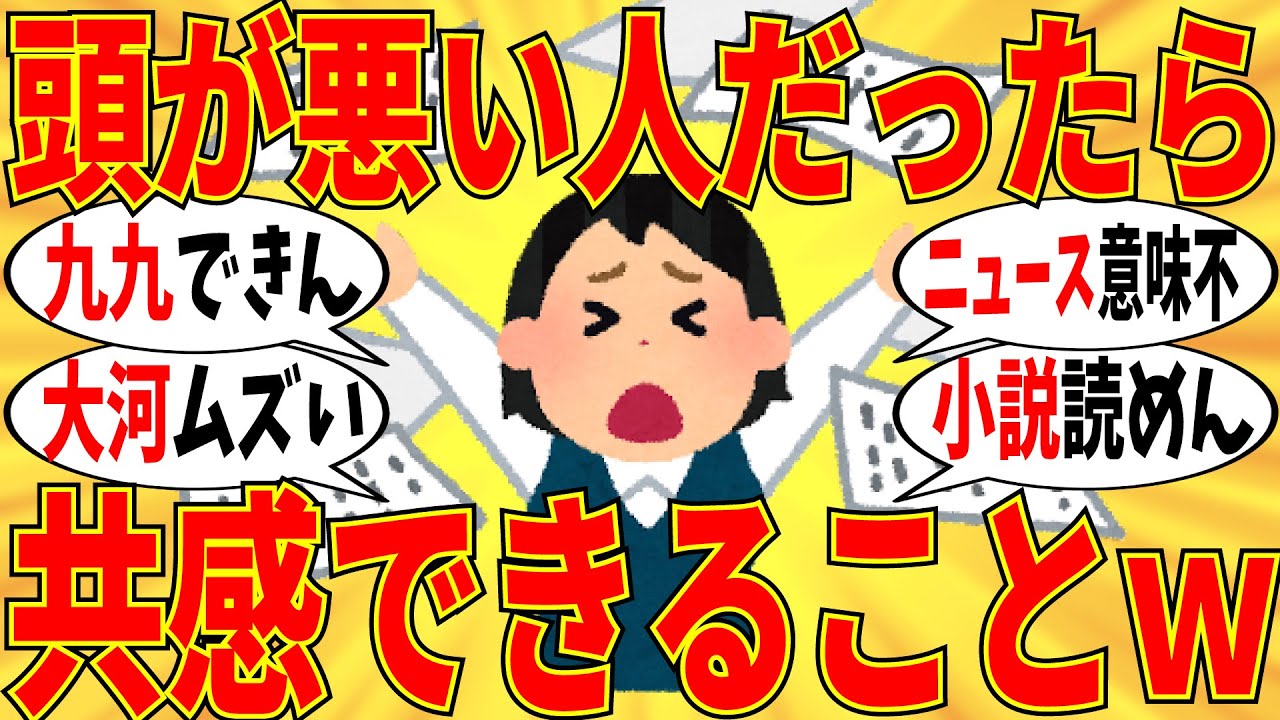 【爆笑】本当に頭が悪い人なら分かってくれそうな事ｗ【ガルちゃん】