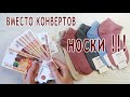 Дарите деньги В НОСКАХ, а не в конвертах / БУКЕТ из НОСКОВ своими руками