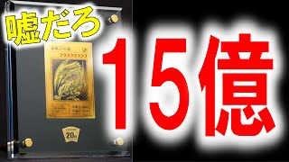 【嘘だろ速報】カード1枚：15億円！？ヒカル君も持ってる例のカードがやばすぎる！