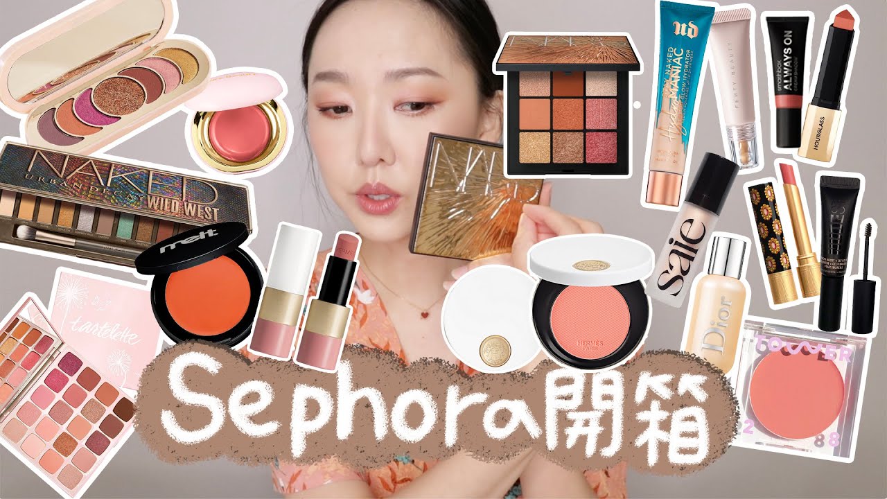 超過三萬台幣的Sephora大爆買開箱+愛馬仕腮紅唇彩
