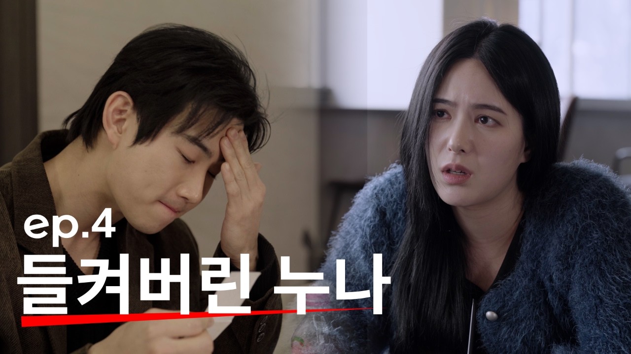 남동생 친구에게 들켜버린 누나