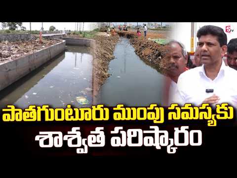 పాతగుంటూరు ముంపు సమస్యకు శాశ్వత పరిష్కారం | Pemmasani Chandra Sekhar | SumanTV Guntur