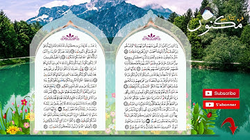 سورة آل عمران حفظ بالتكرار بصوت ماهر المعيقلي من الآية 122 إلى الآية 126