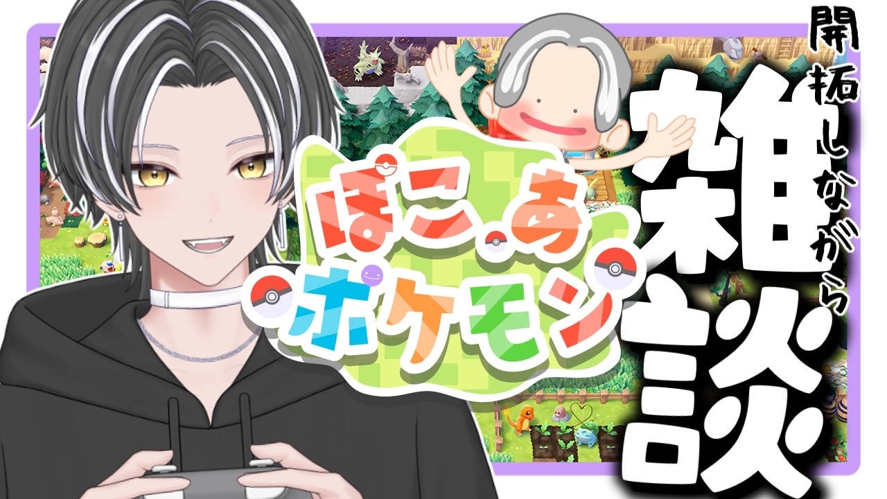 【🔴雑談】#27 カイオーガシバいたらもっかい雨降る？？ ※初見歓迎【ぽこポケ / ぽこ あ ポケモン】