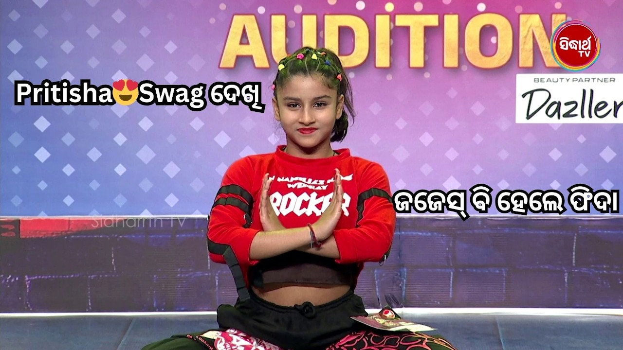 Judges Choice Pritisha! 😍 ତାଙ୍କ Swag ଦେଖି ଜଜେସ୍ ବି ହେଲେ ଫିଦା 😲| Naach Odisha S5 | Sidharth TV