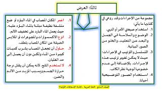 الصف السابع   اللغة العربية   الكتابة  الإسعافات الأولية 1