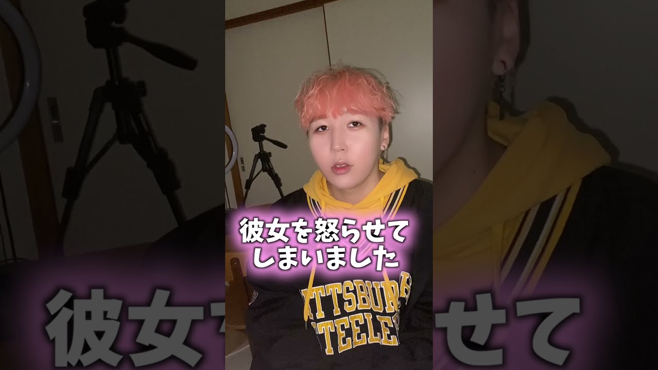 彼女を怒らせてしまいました Shorts Youtube 彼女を怒らせてしまいました Shorts Youtube