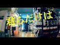 Ran/ご飯の食べ方【Music Video】