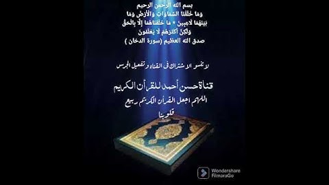 الشيخ فتحى عبد الرحمن موسى ماتيسر من سوره الدخان