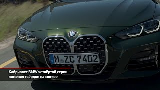 Кабриолет BMW, Kia в Узбекистане, концепт Beijing Radiance | Новости с колёс №1146