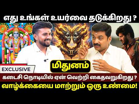 மிதுனம் எது உங்கள் உயர்வை தடுக்கிறது ? | Mithunam | Mithuna Rasi | Jothidam | Rasipalan | Bakthi