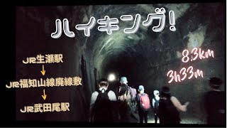【ハイキング】JR生瀬駅～JR福知山線廃線敷～JR武田尾駅（2021年10月25日）