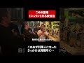 こめおが料理人になったきっかけは刑務所で…