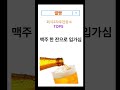#shorts #회식3차#회식찐고수#찐회식3차부터#해장국집