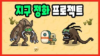 지구정화프로젝트 새로운 꿀잼 게임 찾았다! screenshot 1