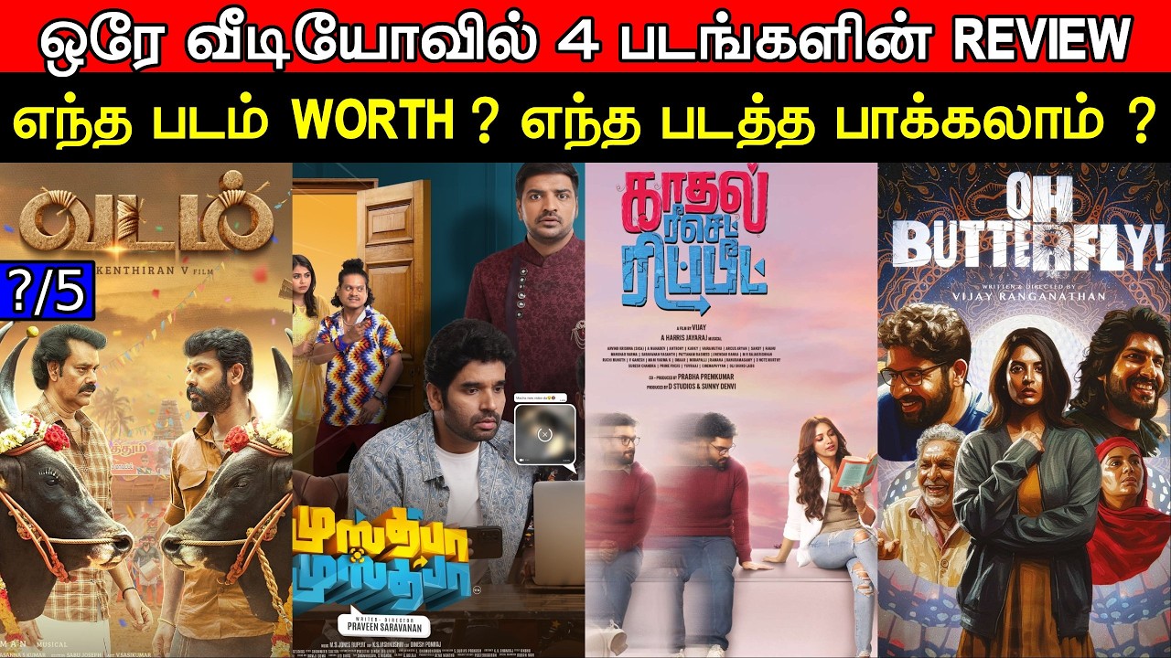4 In 1 Review | Vadam, Mustafa Mustafa, Kadhal Reset Repeat & Oh Butterfly - Movie Reviews & Ratings