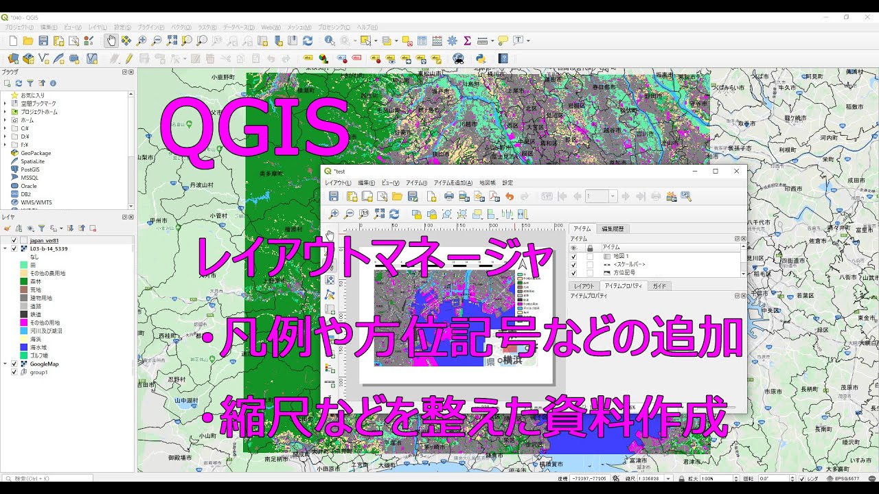 Qgisの使い方 レイアウトマネージャ Youtube