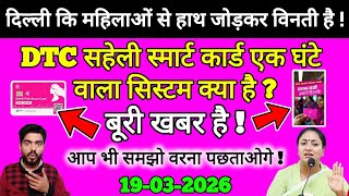 Dtc bus saheli smart card new update | Dtc mahila bus paas #rekhagupta #dtcbus #smartcard #delhi  screenshot 3
