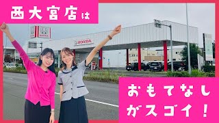 【おもてなしがいっぱい！】Honda Cars 埼玉 西大宮店のご紹介！｜ホンダモビリティ南関東チャンネル 家族で行きたい Honda Cars 埼玉 三芳４６３店はアクセス 設備 サービスが充実 ホンダモビリティ南関東チャンネル