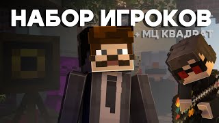 ⚡ ЛАЙТЕРSMP! НАБОР НА ПРИВАТНЫЙ СЕРВЕР + МЦ КВАДРАТ