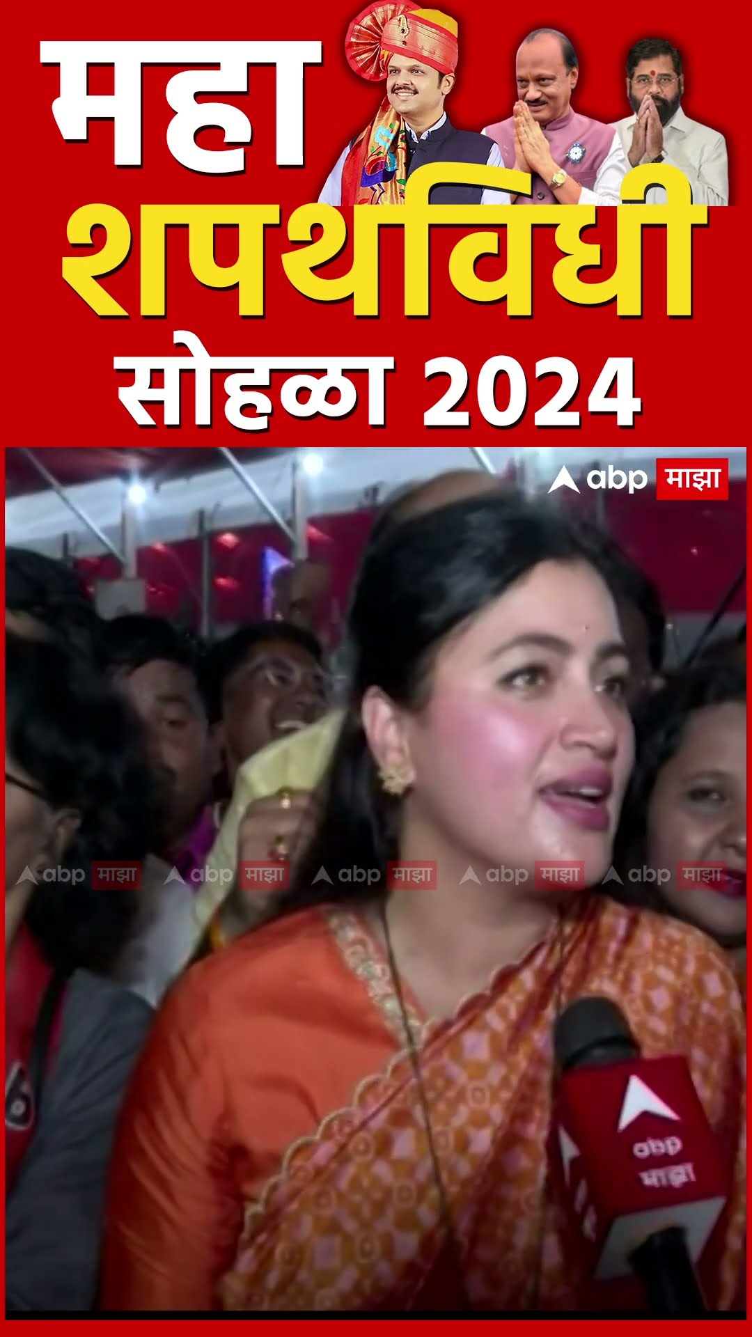 Devendra Fadnavis oath ceremony | Navneet Rana Reaction