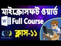 MS Word 2021 Complete Course Part-11: MS Word Text Box, WordArt ও Drop Cap |